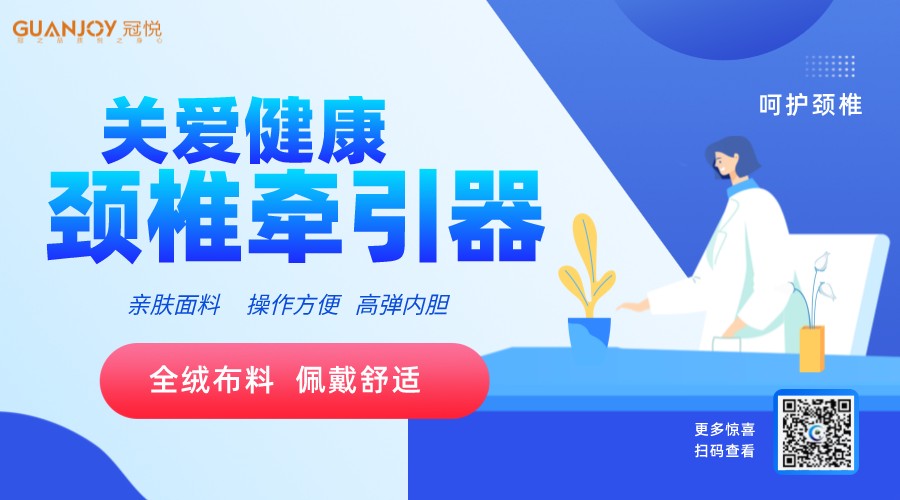 頸椎前牽引器如何使用，注意事項？